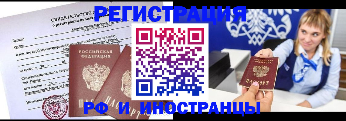 временная регистрация для школы в Железногорск-Илимском